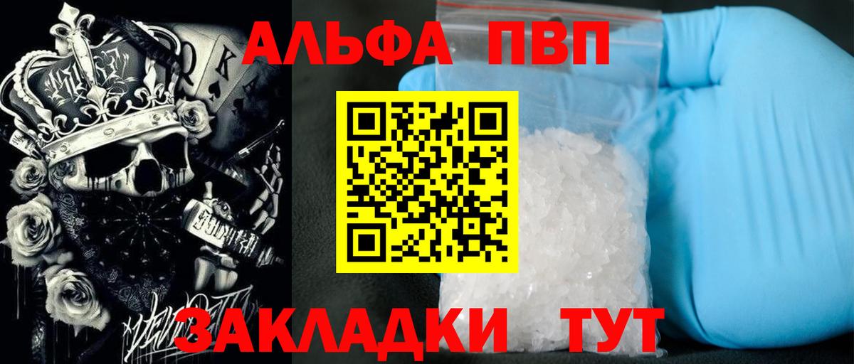 наркота  Вход с VPN  Кунгур  Alpha PVP кристаллы  A-PVP 