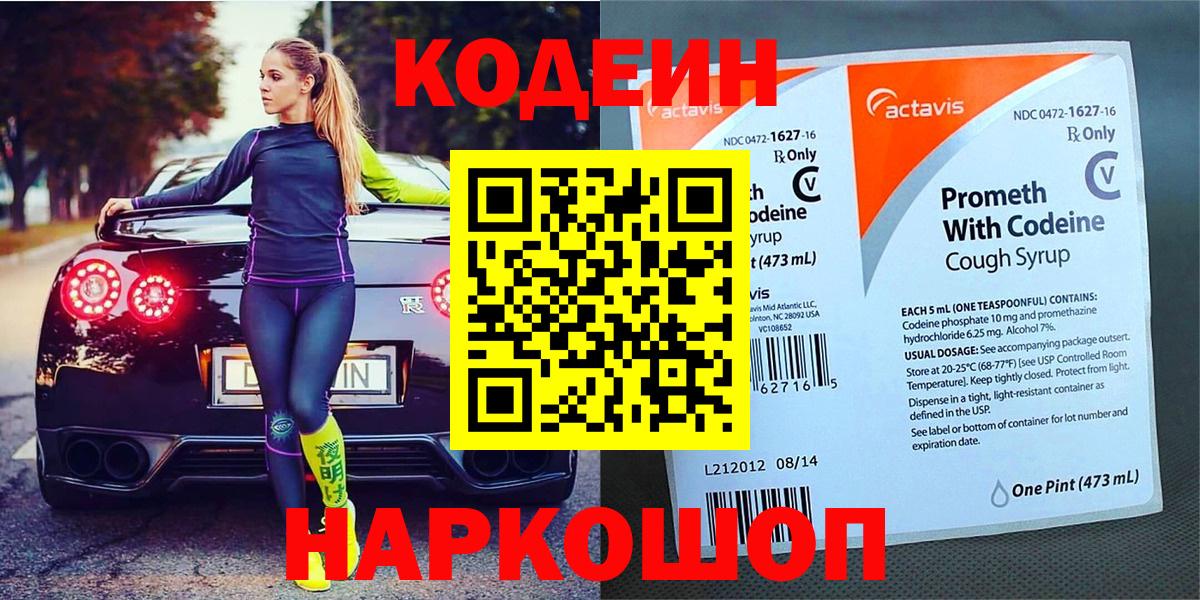 Codein напиток Lean (лин) Кунгур