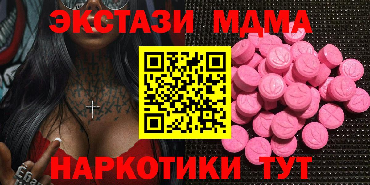 Экстази Дубай  ЭКСТАЗИ XTC  Ecstasy  Кунгур  даркнет клад  Вход с VPN 